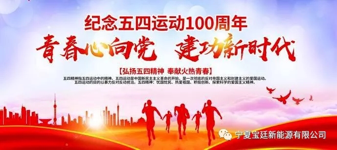 纪念五四运动100周年