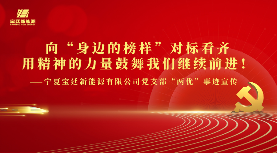 向“身边的榜样”对标看齐 用精神的力量鼓舞我们继续前进！