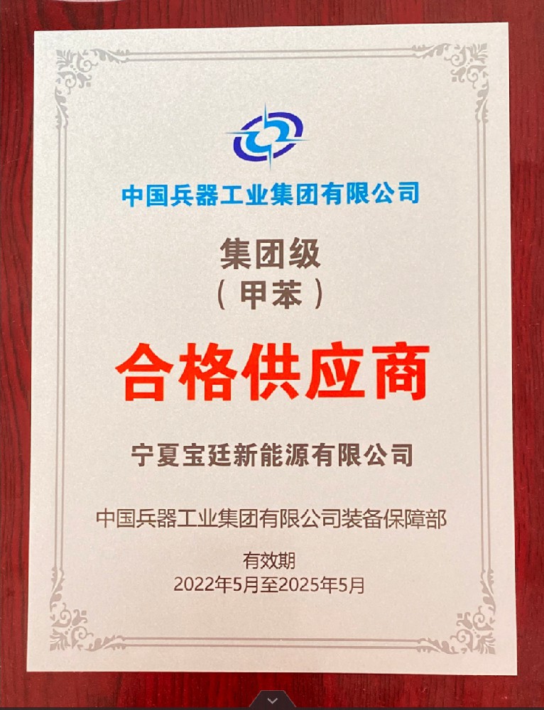 中国兵器工业集团有限公司合格供应