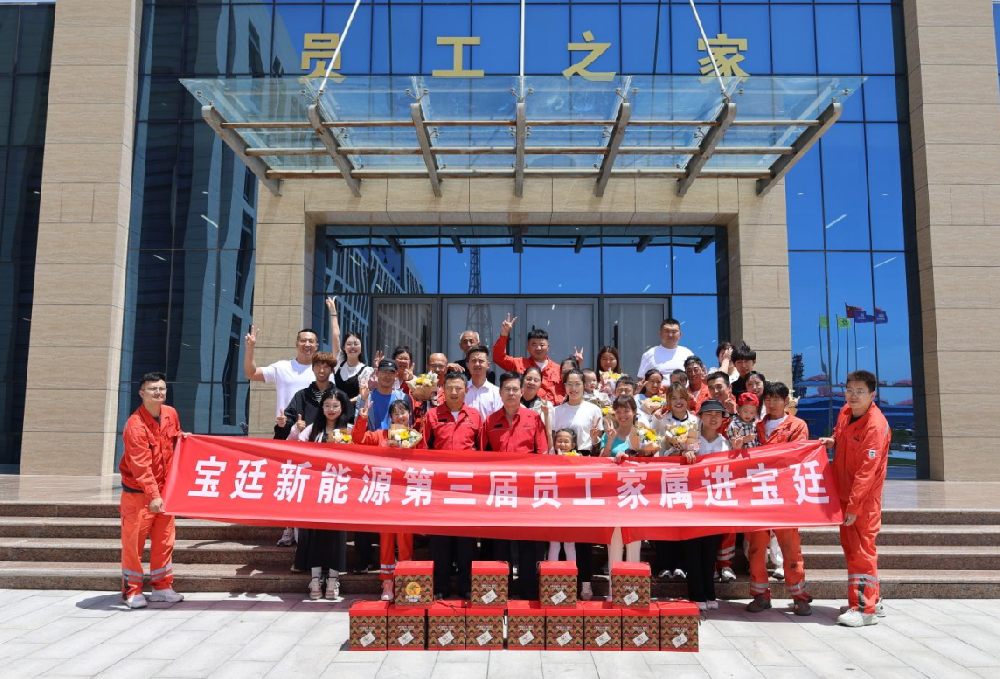 “活力宝廷 缤纷如你”第二届企业文化季之员工家属进宝廷活动成功举办