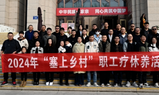 暖心疗养，充电赋能-宝廷新材料工会开展2024年职工疗休养活动