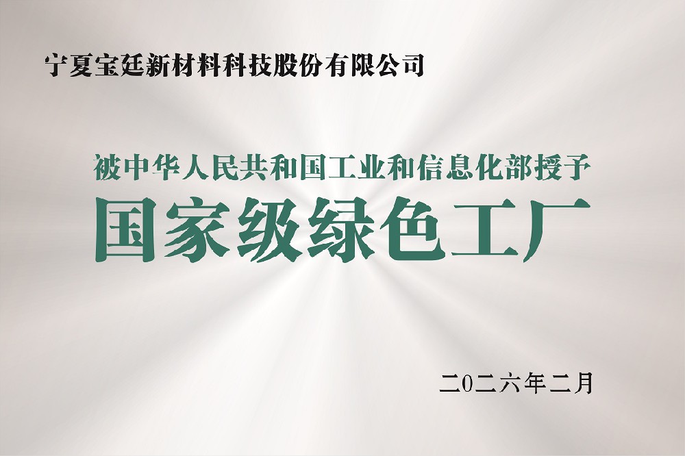 国家级绿色工厂