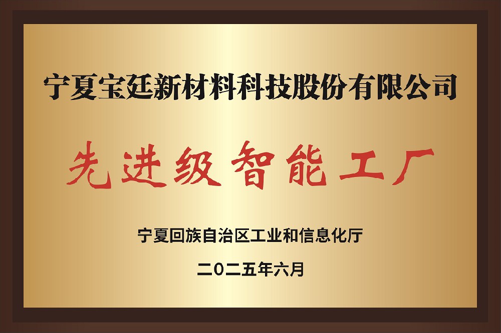 先进级智能工厂