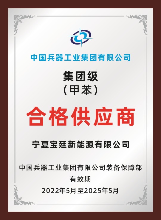 中国兵器工业集团有限公司合格供应商